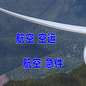阿拉善空运快递-选东方航空和上海航空