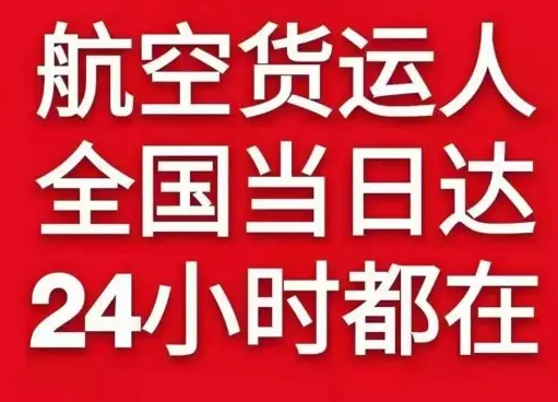 阿拉善空运货物、航空货运:物流行业各岗位招聘